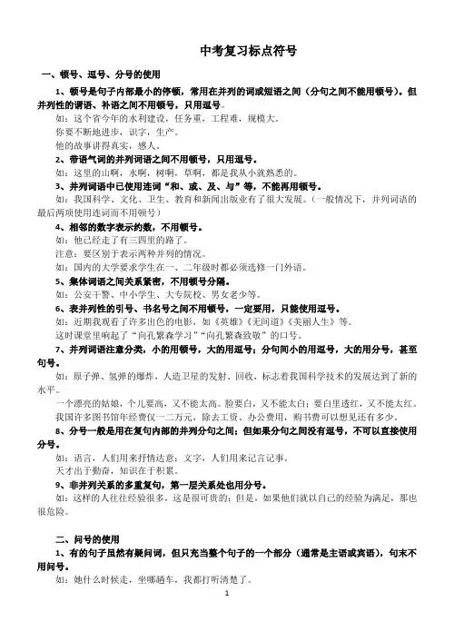 初中语文标点符号复习资料