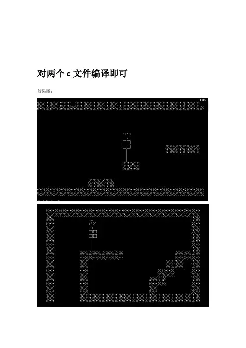 c语言 游戏 火柴人快跑 代码