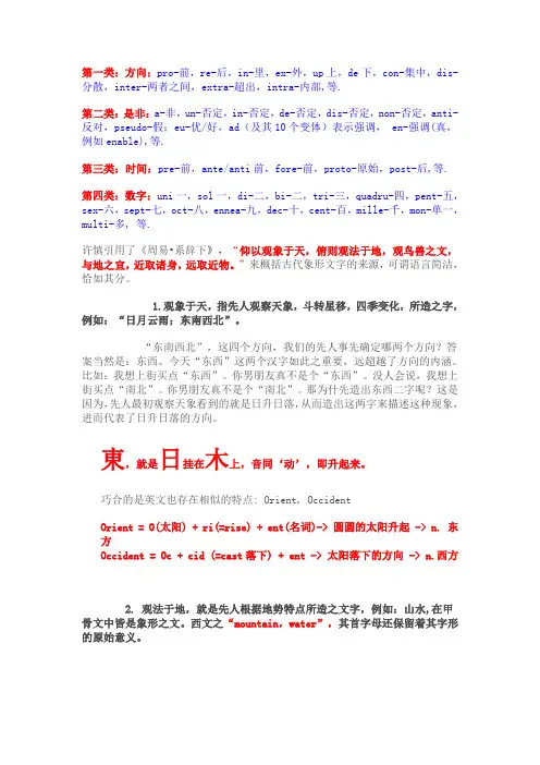 前缀+中文西文单词的对比