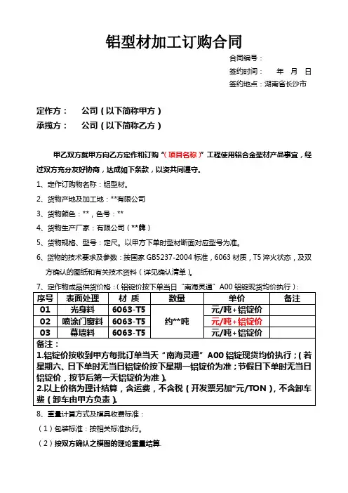 铝型材加工合同模板