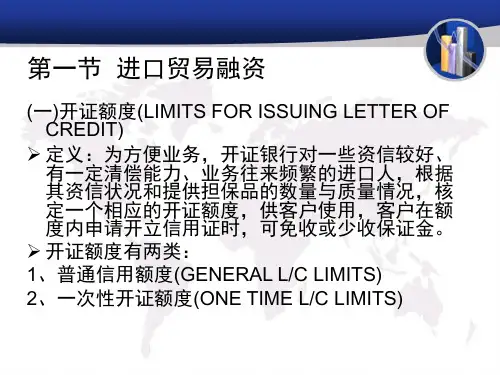 第七章 国际贸易融资-29页PPT资料