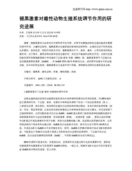 褪黑激素对雌性动物生殖系统调节作用的研究进展