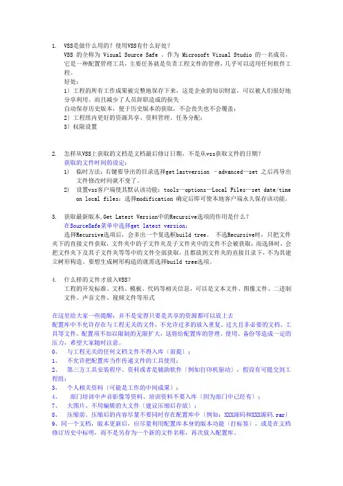 VSS常用问题解答