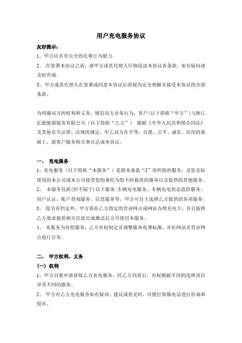 用户充电服务协议