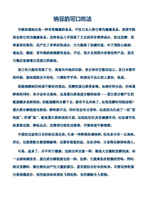 纳豆的吃法汇总