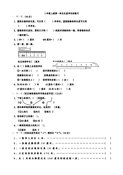 人教版数学二年级上册长度单位练习题