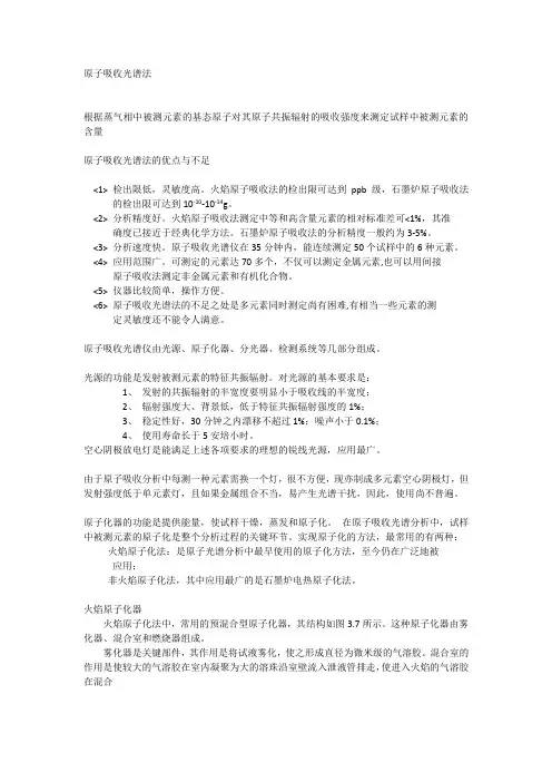 原子吸收光谱法基础知识
