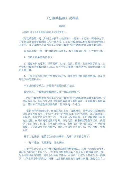 分数乘整数人教版说课稿