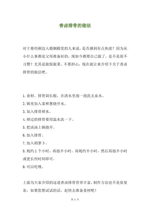 香卤排骨的做法