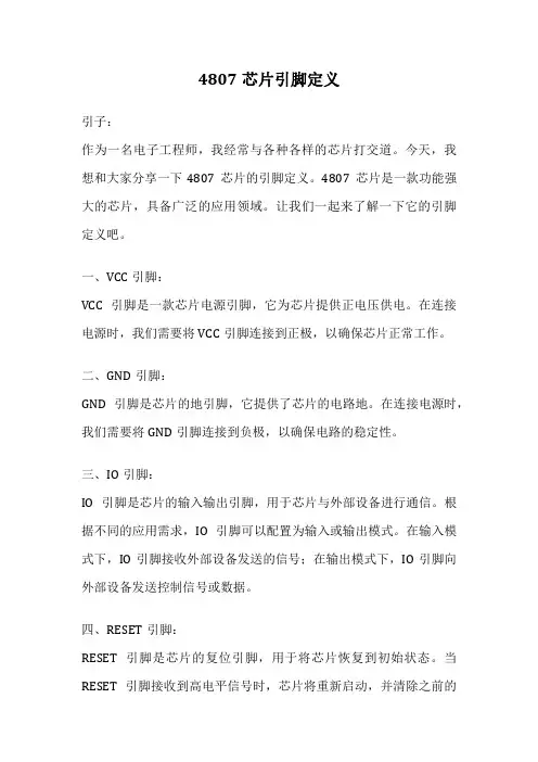 4807芯片引脚定义