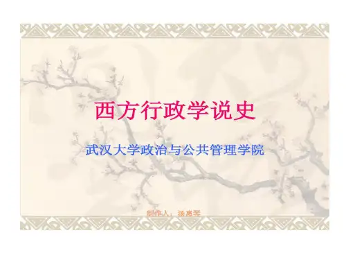 西方行政学说史丁煌重点笔记共112页