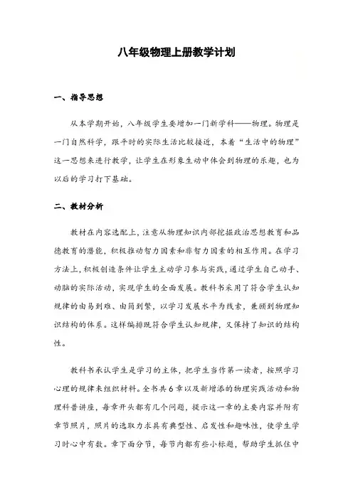 初二物理教学计划、进度表