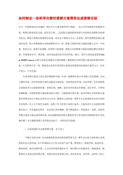 如何制定营销方案