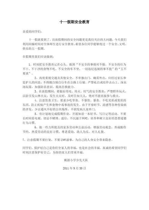 五一假期安全教育