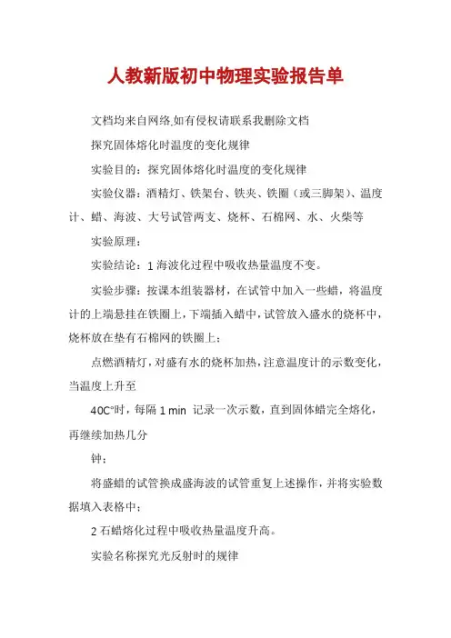 人教新版初中物理实验报告单