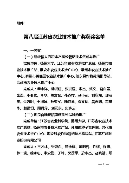 第八届江苏省农业技术推广奖获奖名单