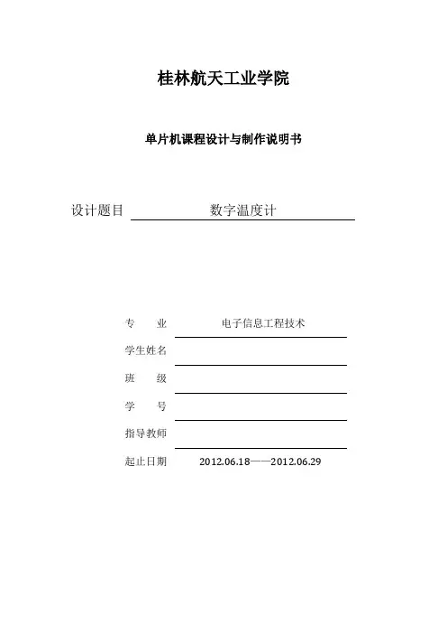 基于STC89C52单片机的数字温度计
