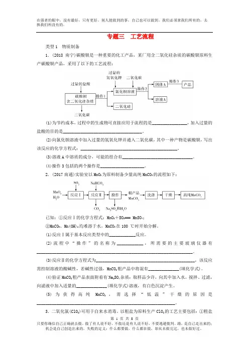 广东省2019年中考化学总复习第2部分专题3工艺流程优化训练