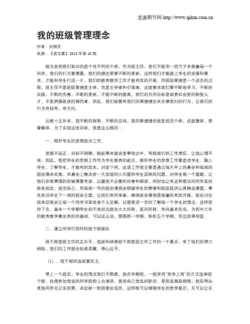 我的班级管理理念