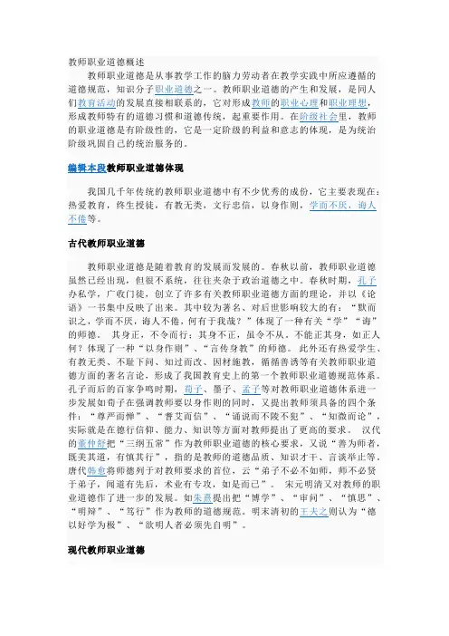教师职业道德规范 3
