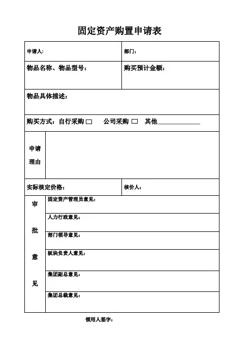 固定资产申请表