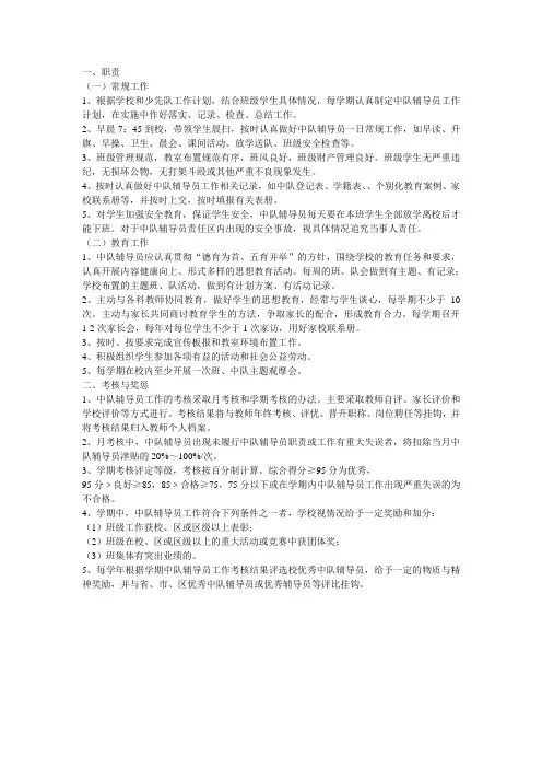 班主任工作一日常规
