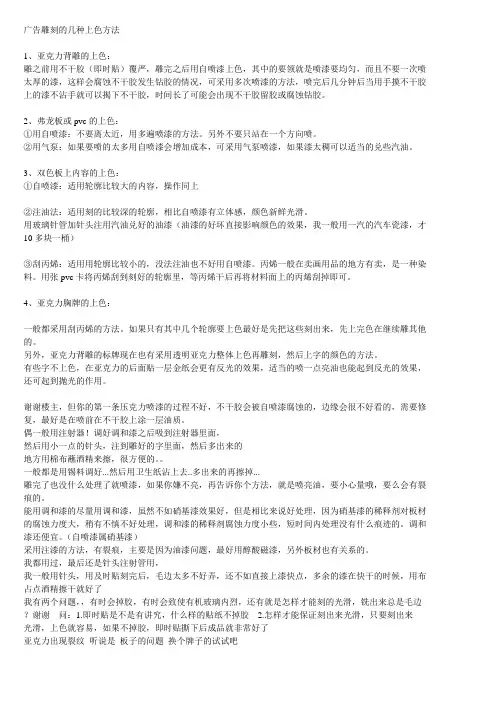 广告雕刻的几种上色方法