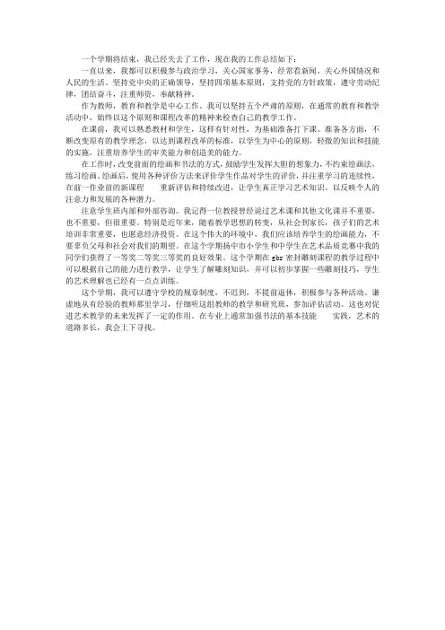 中学美术老师教学工作总结