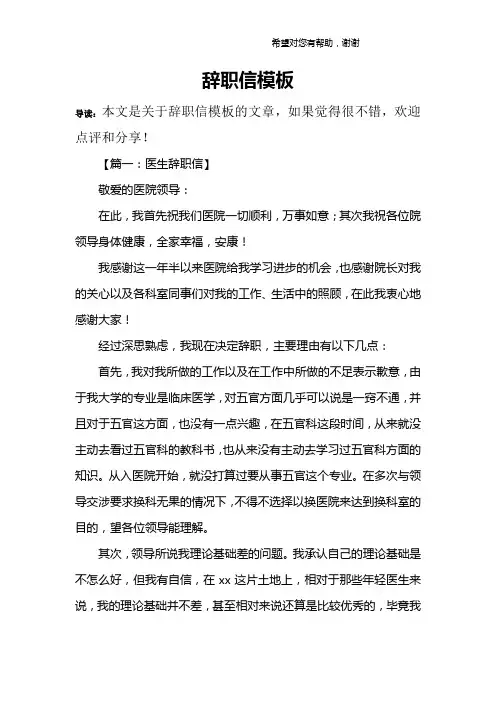辞职信模板 2