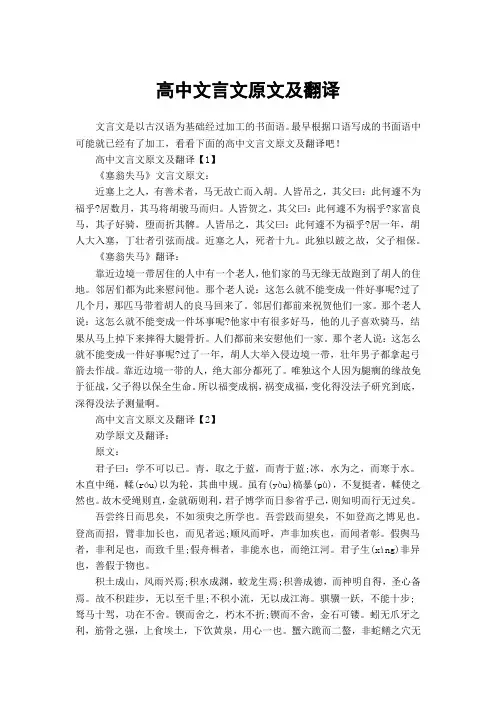 高中文言文原文及翻译