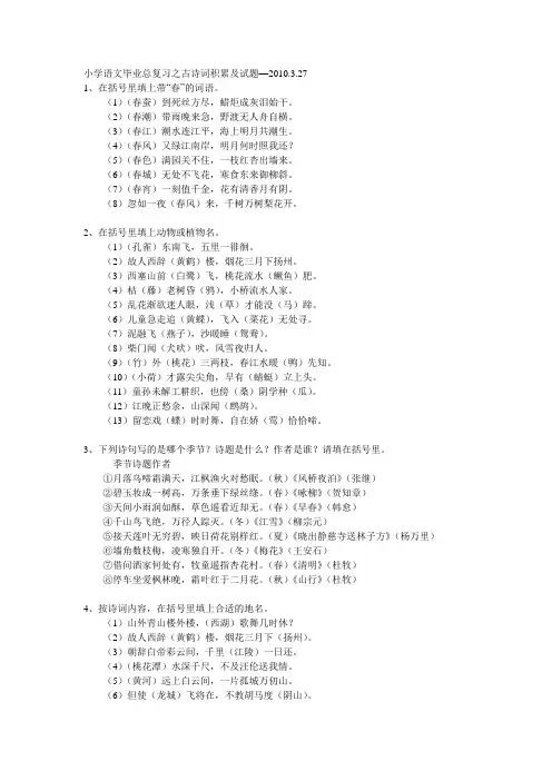 小学语文毕业总复习之古诗词积累及试题