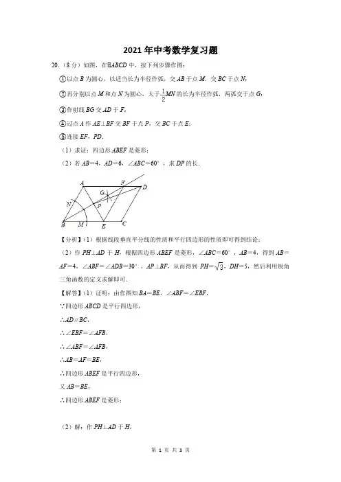 2021年海南省中考数学复习题及答案 (85)