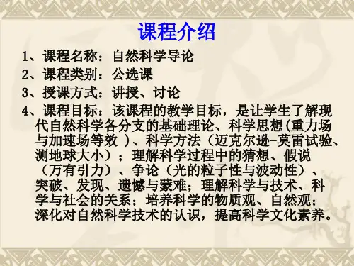 自然科学导论