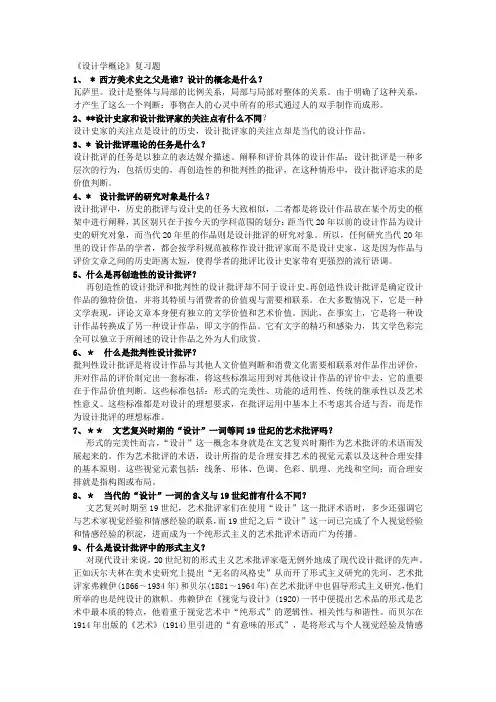 尹定邦  设计学概论 考题与答案