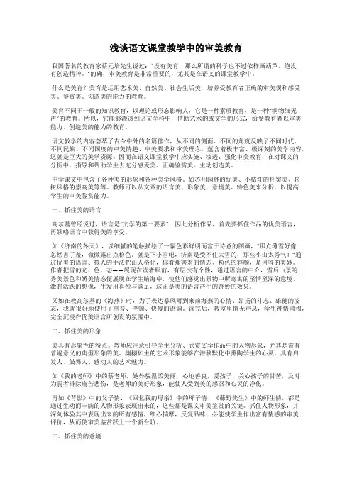 浅谈语文课堂教学中的审美教育