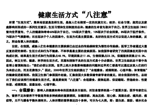 健康生活方式与行为3
