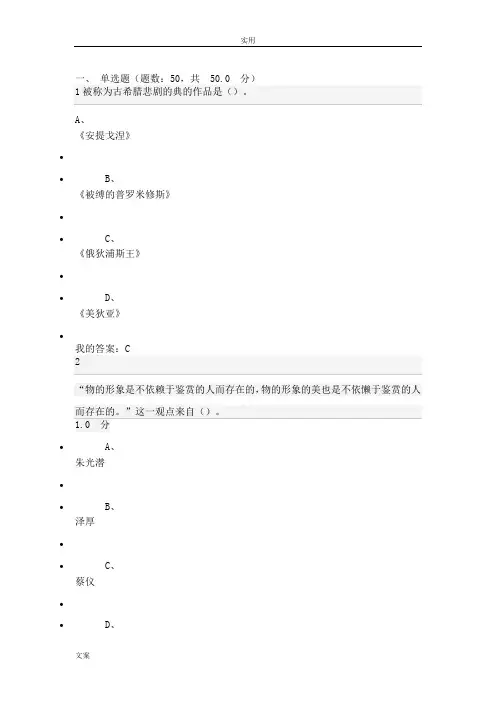 2016超星尔雅美学原理期末问题详解