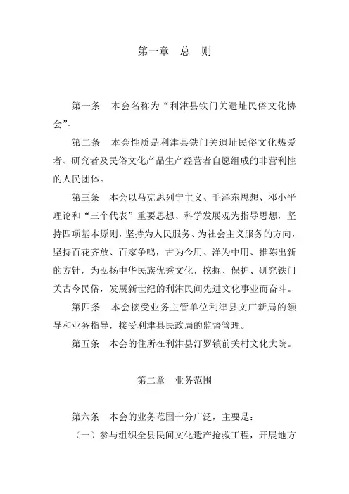 畜禽协会章程