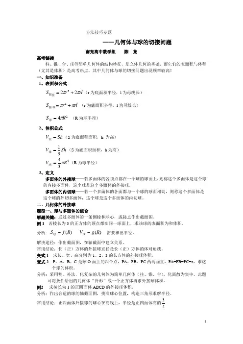 几何体与球的切接问题