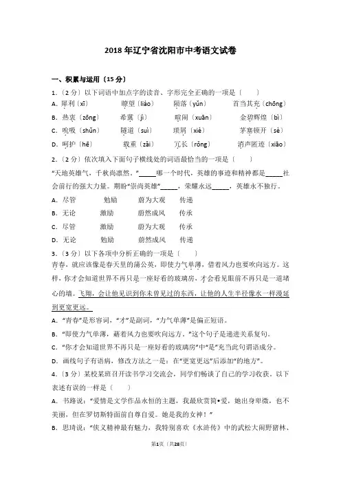 2018年辽宁省沈阳市中考语文试题及答案(word版)