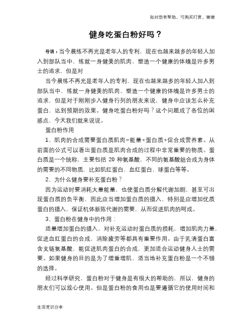 健身吃蛋白粉好吗？
