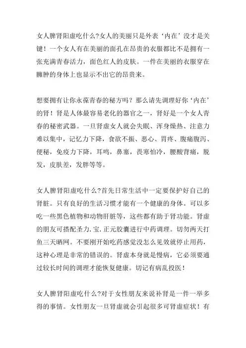 女人脾肾阳虚吃什么