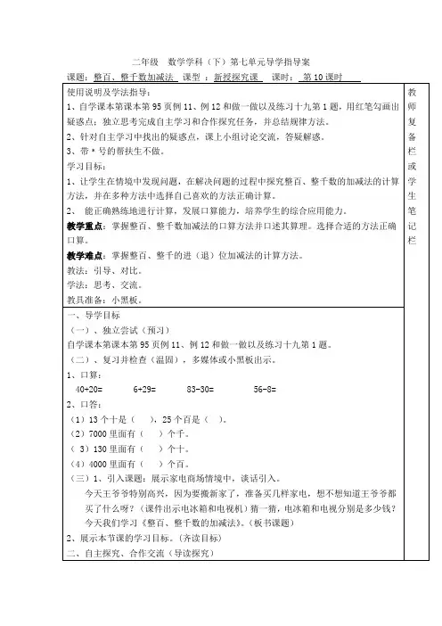 【人教版】数学二年级下册：  整百、整千数加减法