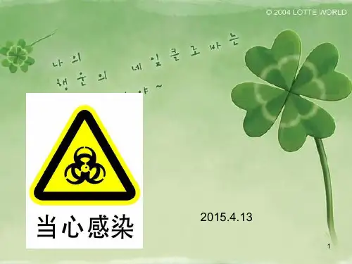护理工作中预防医院感染副本PPT课件