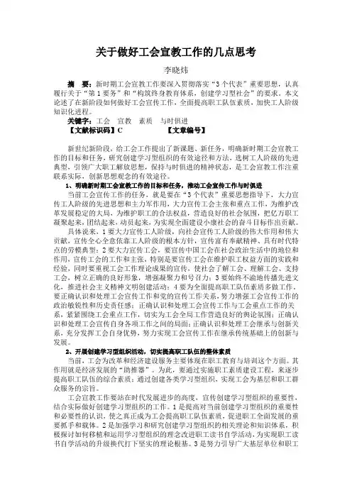 关于做好工会宣教工作的几点思考