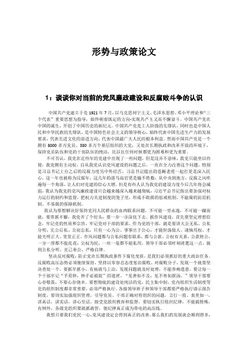 大学生对当前的党风廉政建设和反腐败斗争的认识