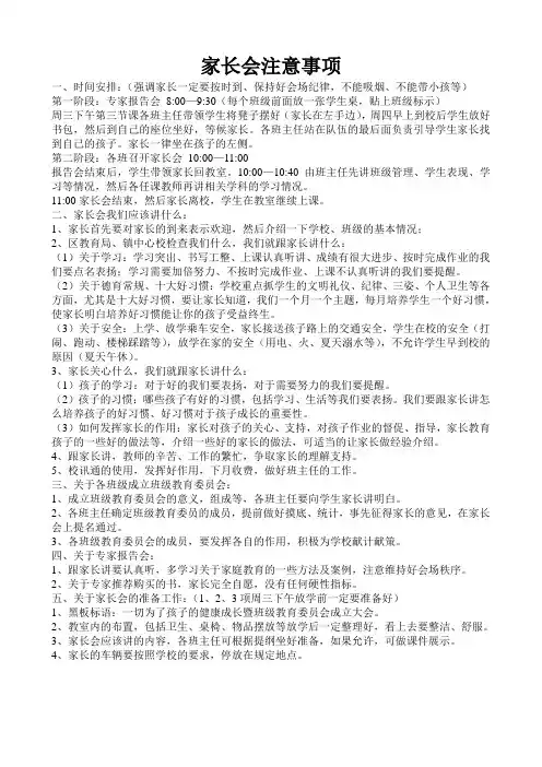 家长会注意事项