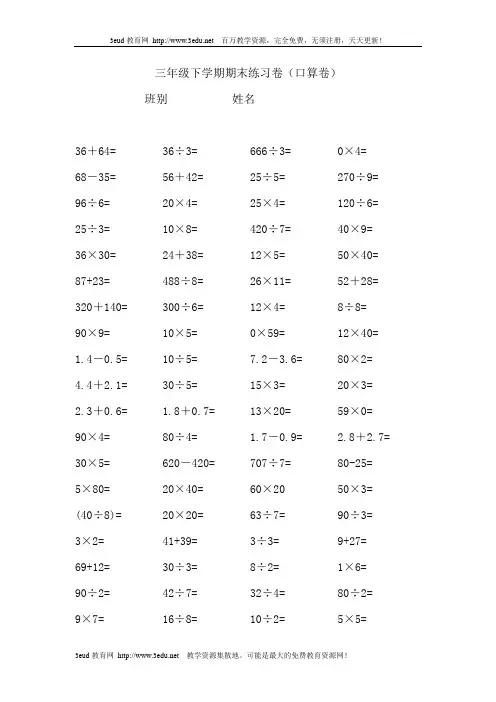 三年级数学下册计算题[人教版]