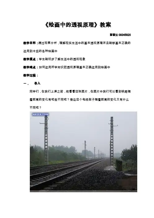 绘画中的透视 教案