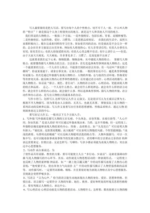 写人最要紧的是把人写活